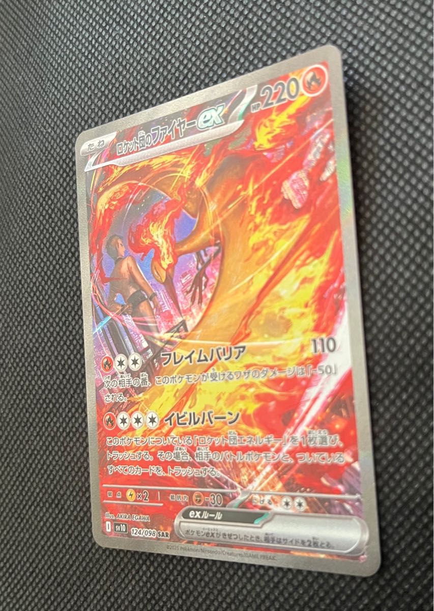 ポケモンカードゲーム】ロケット団のファイヤーex SAR / ロケット団の