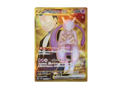 ロケット団のファイヤーex SAR [SV10 124/098](拡張パック「ロケット団