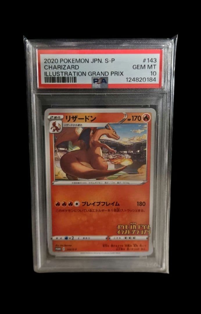 リザードン psa10　プロモ　第2回 ポケモンカードゲーム イラストグランプリ リザードン 第2回イラストグランプリ: プロモ[S-P 143](プロモーション